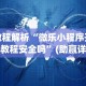 辅助神器“余干飞宝麻将天胡赢规则详解”确实果然有挂
