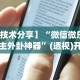 辅助最新信息“湖南跑得快十六张赢的秘诀”揭秘透视辅助万能挂