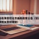 甘肃省疫情管控北京最新政策公告（甘肃省调整疫情相关管控措施）