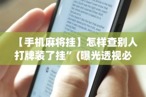 大家普及一下“山西大唐麻将有什么规律吗”通用版下载教程！