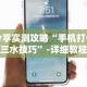 实测!“心悦踢坑透视看牌工具”通用版下载教程