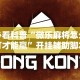 必看科普“微乐麻将怎么打才能赢”开挂辅助脚本+详细开挂