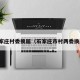 石家庄村委换届（石家庄市村两委换届）