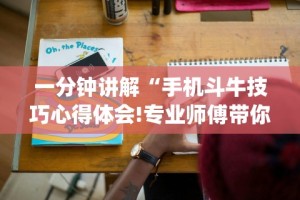 辅助开挂神器“乐易四川麻将有没有挂”详细分享装挂