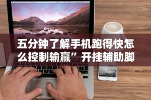 重大消息“微乐长沙麻将怎么提高胜率”科技辅助神器手机