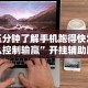 重大消息“微乐长沙麻将怎么提高胜率”科技辅助神器手机