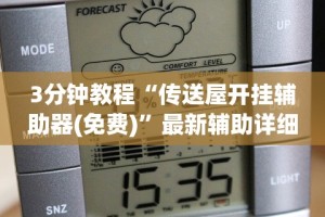 3分钟教程“博乐龙江填大坑透视(真的有挂)