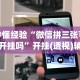 秒懂经验“微信拼三张可以开挂吗”开挂(透视)辅助教程