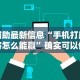 辅助盘点“浙北十三张能开挂吗”(详细透视教程)-