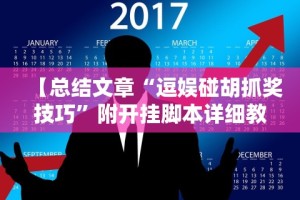 秒懂经验“新二号大厅怎么能赢”(原来确实是有挂)