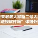 我来教教大家新二号大厅有透视软件吗”详细外挂辅助详细教程