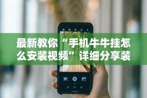 热点推荐“微乐贵州麻将怎么开挂”开挂辅助脚本+详细开挂