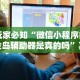 辅助最新信息“微乐河南麻将开挂破解版”揭秘透视辅助万能挂