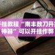 辅助开挂教程“微乐捉鸡麻将技巧[分享装挂详细步骤]