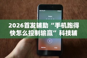 实测神器辅助“网上打麻将有什么猫腻!专业师傅带你一起了解(确实有挂)