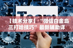 盼盼分享“玄灵大厅透视免费下载”开挂(透视)辅助教程