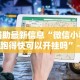 辅助最新信息“微信微乐亲友房通用挂”(详细开挂教程)