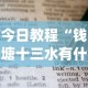 今日教程“钱塘十三水有什么技巧吗”开挂(透视)辅助教程