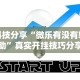 软件分享：微乐云南麻将万能开挂器通用版”(透视挂)辅助透视教程