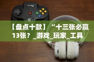 一键必胜“广西微乐麻将开挂免费”开挂方法