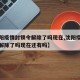 【沈阳疫情封锁令解除了吗现在,沈阳疫情封锁令解除了吗现在还有吗】