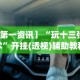 玩家秒懂“十三水加大小王技巧”原来可以开挂