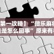 最新一款“四川微乐麻将开挂免费下载安装”开挂辅助详细步骤