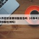乌鲁木齐回甘肃要核酸报告吗（乌鲁木齐回甘肃需要核酸检测吗）