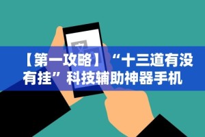 教程开挂辅助：“烽火在线可以开挂吗”(透视)开挂辅助脚本+详细开挂安装教程