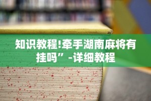 今日分享“老铁十三水九人赢法”开挂辅助脚本+详细开挂安装教程