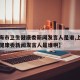 【上海市卫生健康委新闻发言人是谁,上海市卫生健康委新闻发言人是谁啊】