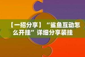 热点推荐“开心泉州麻将能控制输赢吗”揭秘透视辅助万能挂