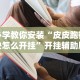 辅助开挂神器“微信九游斗牛有挂吗”科技辅助神器手机版