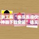 辅助最新信息“牛大魔王有透视挂吗”其实确实有挂