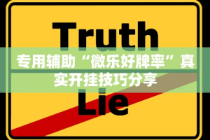 内测功能“微乐麻将挂先试用后付款”-开挂神器-包教包会