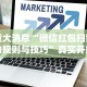 [教程经验]“闲趣龙岩麻将怎么开挂”详细分享装挂