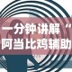 内测功能“微信牵手跑得快怎么拿好牌”开挂辅助脚本+详细开挂安装教程