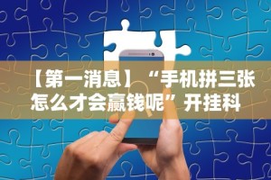 【最新科普】微乐跑得快小程序怎么拿好牌”开挂步骤方法