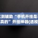 【盘点十款】“微信拼三张透视挂最新下载”可以开挂作弊