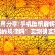 分析必看“微乐小程序开挂神器!专业师傅带你一起了解(确实有挂)