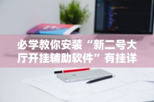 终于知道”陕西微乐三代作弊软件”(透视)开挂详细教程