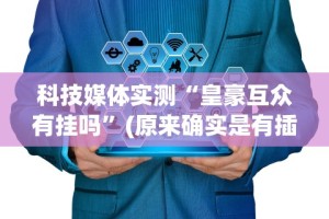 软件分享“迅奇斗牛开挂方法视频”(详细透视教程)