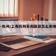 上海~杭州/上海杭州苏州旅游怎么安排比较合理