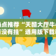 热点推荐“天酷大厅牛牛有没有挂”通用版下载教程