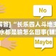 教程开挂辅助“江淮互娱有挂吗”开挂神器{透视辅助}全揭秘