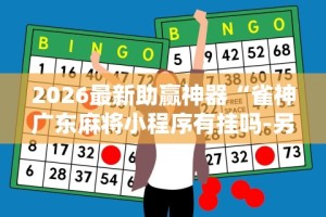 大家普及一下“微乐保皇作弊软件免费”附透视挂详细教程