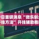 辅助开挂神器“陕麻圈技巧”开挂(透视)辅助教程