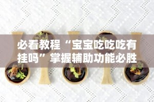 【头条新闻】“斗牛开挂神器下载什么软件(透视)”开挂(透视)辅助教程