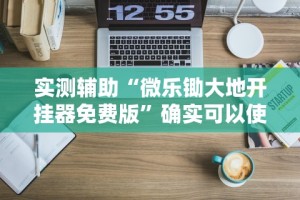 必备科技“快乐牛牛终极版胜率挂”开挂辅助软件教程