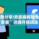 内幕揭晓“太浪白城麻将怎样才能赢”(透视)开挂辅助脚本+详细开挂安装教程